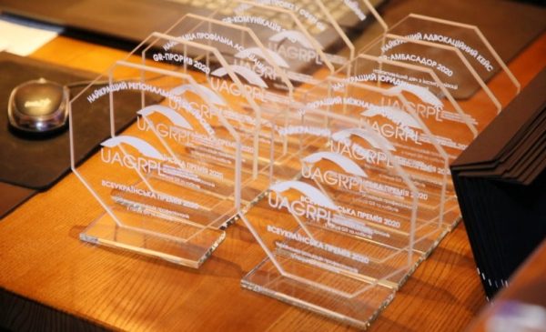 Нагороди для 3-ї щорічної премії "Найкращий GR-фахівець 2020 року"